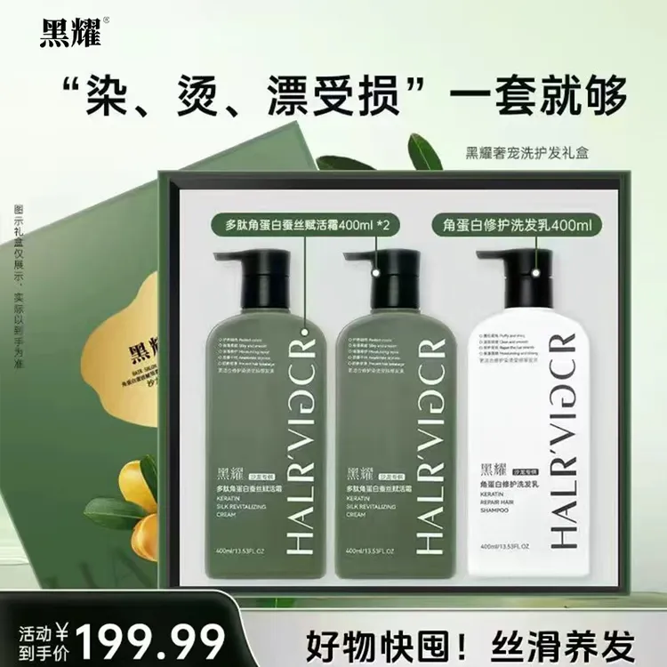 黑耀多肽角蛋白赋活霜护发素修护干枯毛躁发膜顺滑洗护套装礼盒