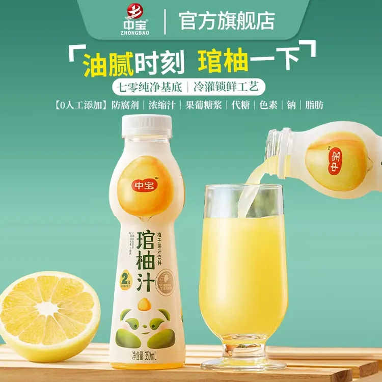【中秋特惠】琯柚汁中宝平和柚子汁夏天清爽解腻0脂果汁网红饮料