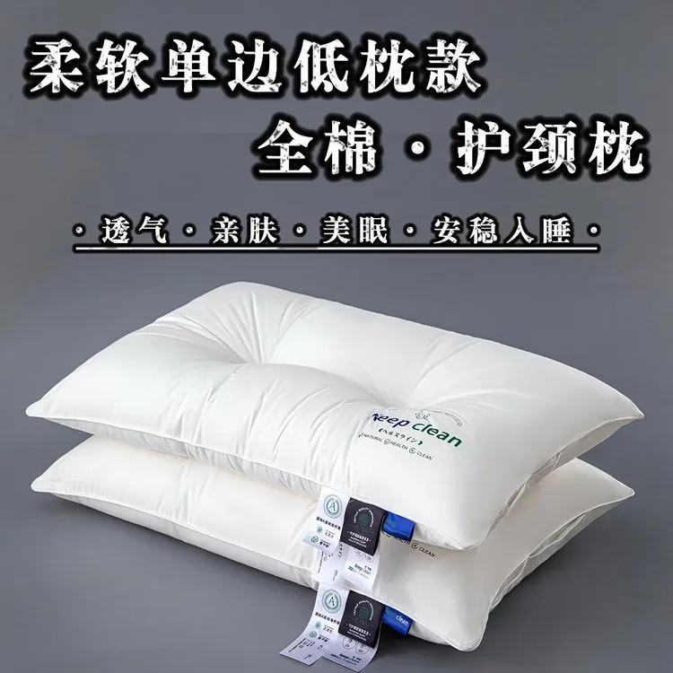 【抗菌防螨】全棉护颈椎助眠枕头家用柔软透气单边学生宿舍酒店枕芯
