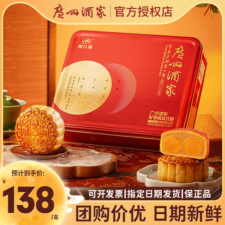 广州酒家利口福好事成双月饼礼盒双黄白莲蓉蛋黄广式中秋节送礼品