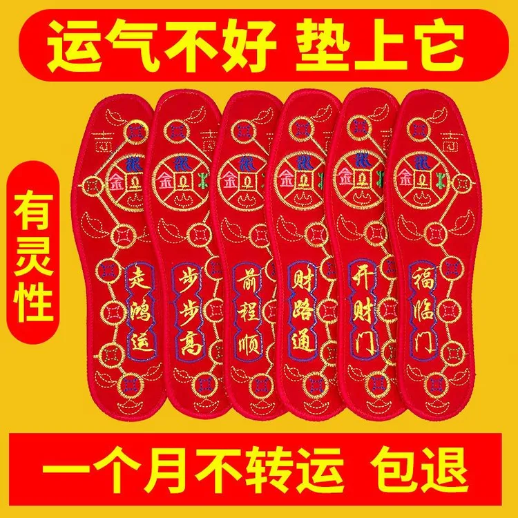 七星元宝鞋垫七星连珠开运十字绣吉