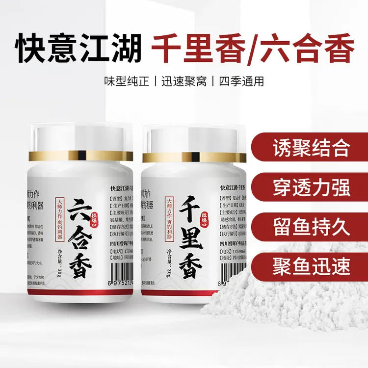 曾大盆快意江湖千里香六合香钓鱼添加剂