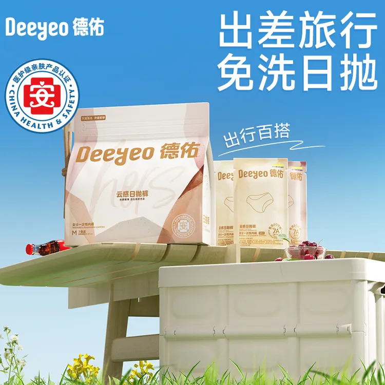 【7A医护级】德佑一次性内裤女纯棉底裆出差旅行孕产妇专用独立包装