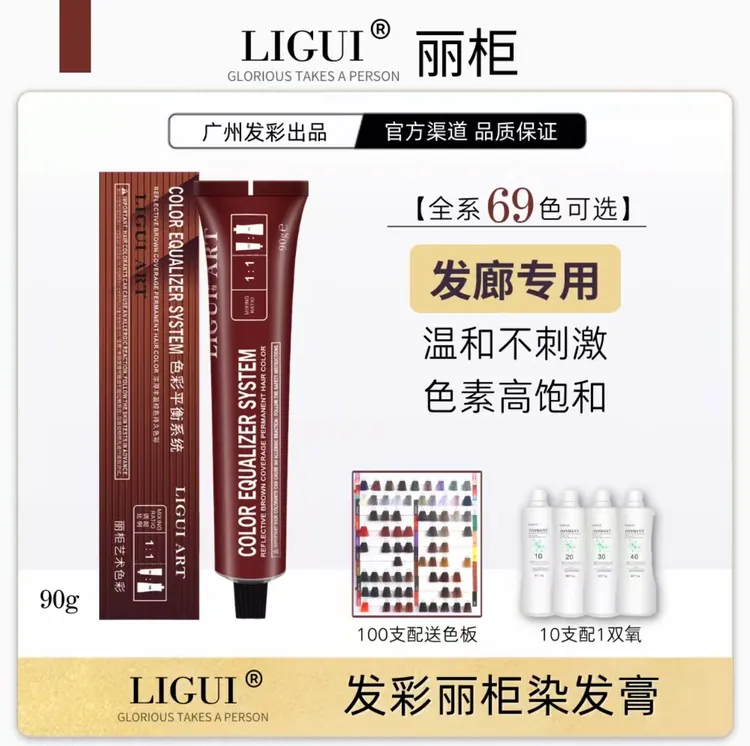 丽柜染膏美发店染膏不伤发多色盖白发棕色发廊批发丽柜染发膏