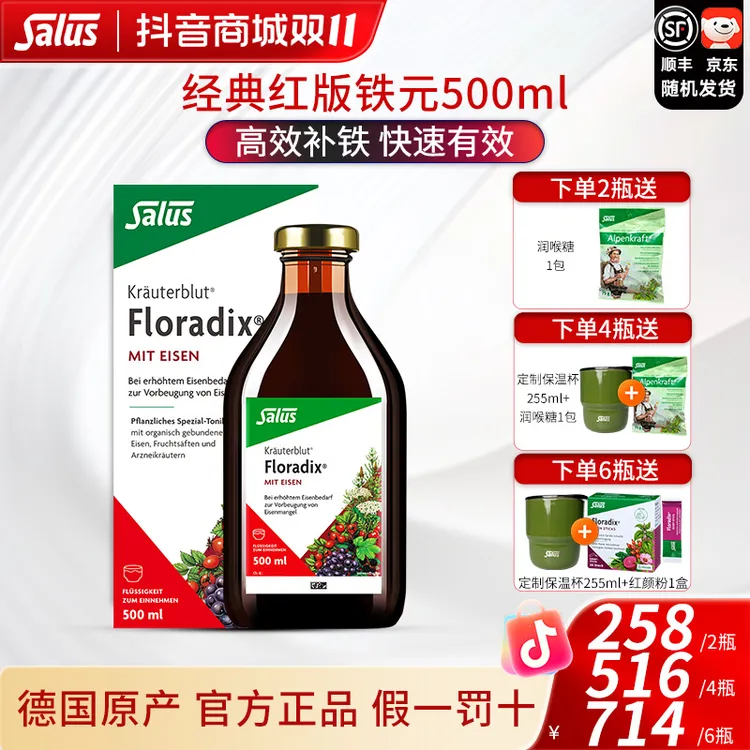 SALUS/莎露斯德国莎露斯补铁口服液补铁剂推荐孕妇哺乳期500ml