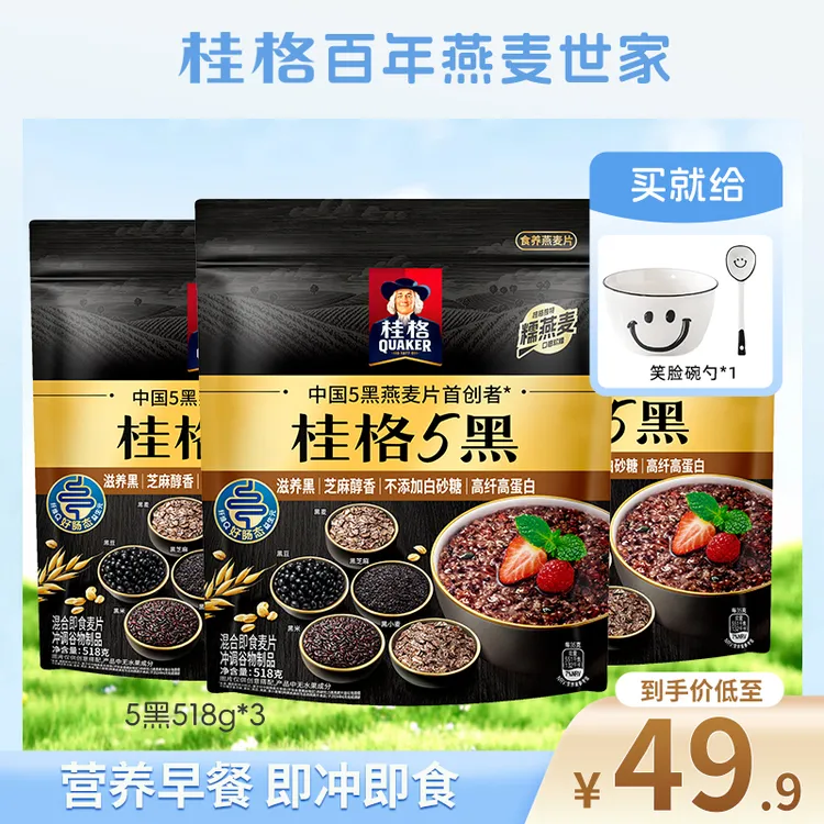 【以黑养黑】桂格5黑混合即食麦片营养燕麦片懒人囤货 膳食