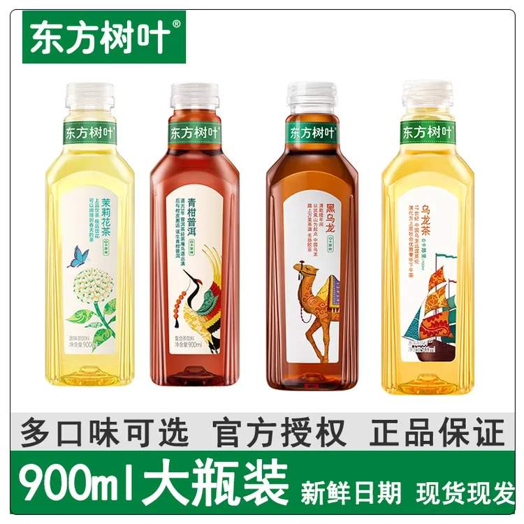 新日期发出农夫山泉东方树叶900ml/大瓶装青柑普洱茉莉花黑乌龙茶