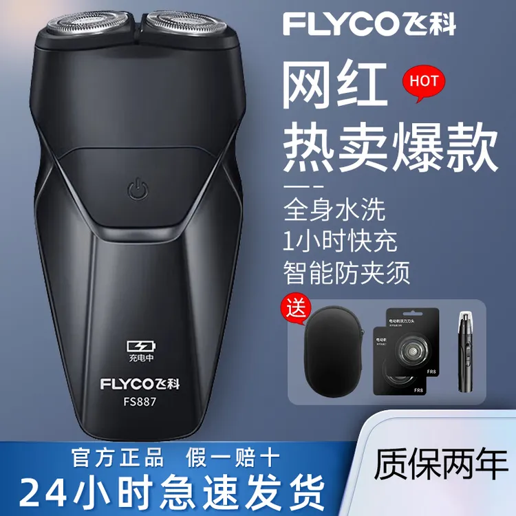 飞科剃须刀男士电动刮胡刀全身水洗智能便携胡须刀正品新款剃胡刀
