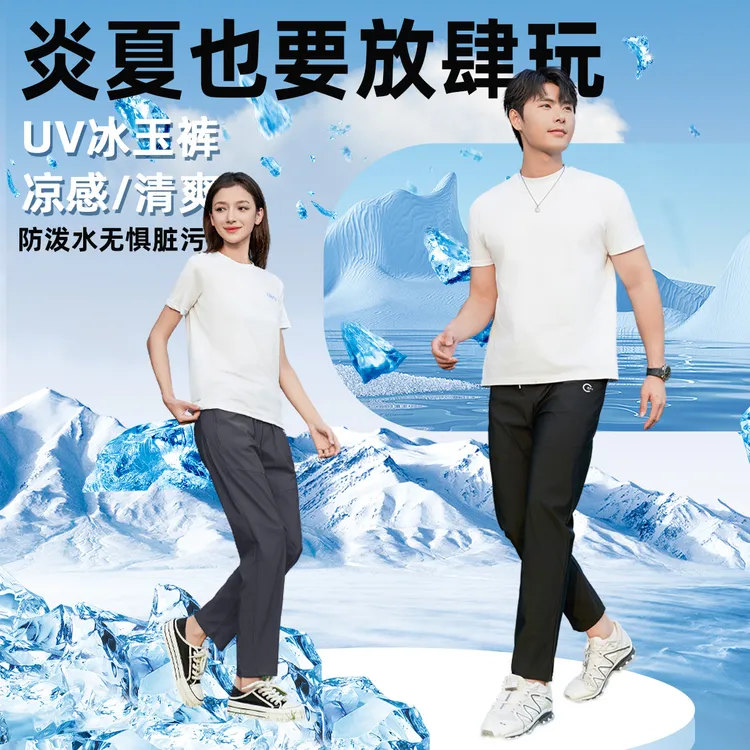 休闲裤透气UV冰玉裤降温裤防水防污防晒正品吸湿排汗男女同款直筒