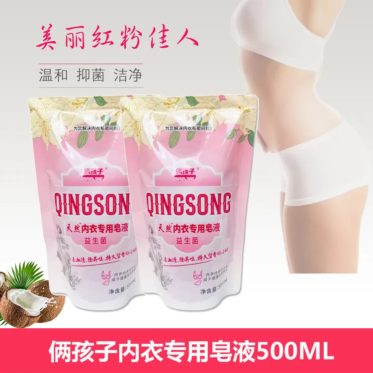 俩孩子天然内衣专用洗衣皂液500ml益生菌除异味深层去污易漂洗