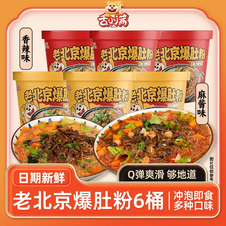 【6桶】舌小满爆肚粉丝香辣麻酱爆肚Q弹爽滑夜宵方便夜宵速食
