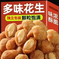 口水多味花生米花生坚果炒货香辣休闲食品零食批发整箱小吃规格