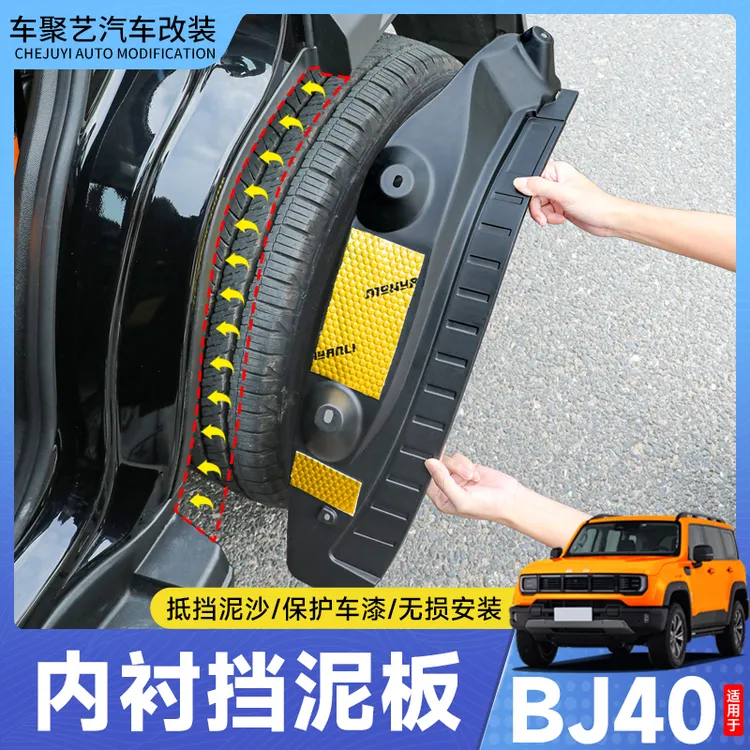 适用于全新BJ40E增程专用内衬挡泥板车门防泥沙北汽bj40改装件