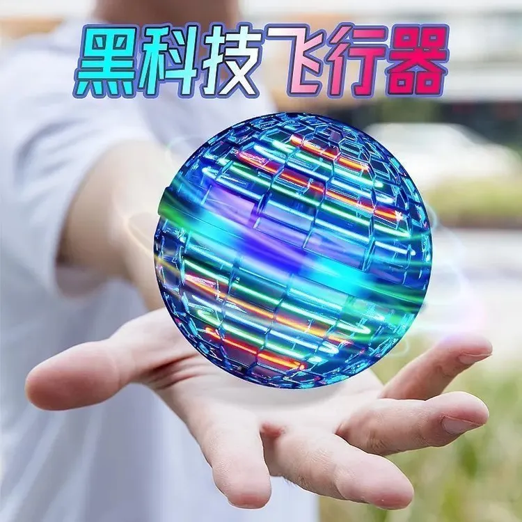 玩具黑科技魔术魔幻飞行球ufo旋转感应飞球儿童回魔力磁悬浮智能