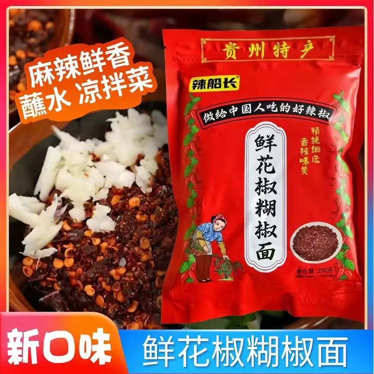 【9·9/1斤装】贵州特产鲜花椒糊辣椒面麻辣鲜香干碟蘸料蘸水