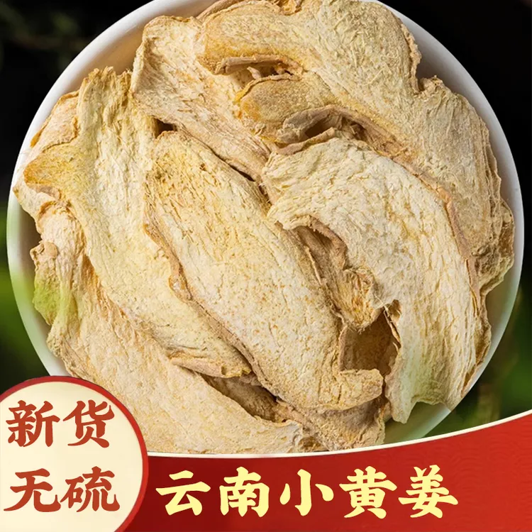 【干姜片】云南小黄姜干生姜片250g小黄姜片老姜片枸杞泡茶泡水煲汤