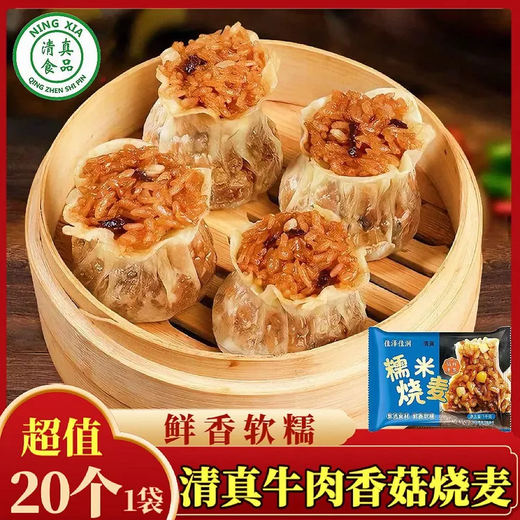 清真牛肉糯米香菇烧麦早餐加热即食速食速冻方便家庭装半成品批发