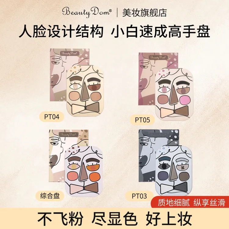 【人脸设计】盘他11色眼影眉粉腮红修容高光鼻影珠光哑光彩妆一体盘
