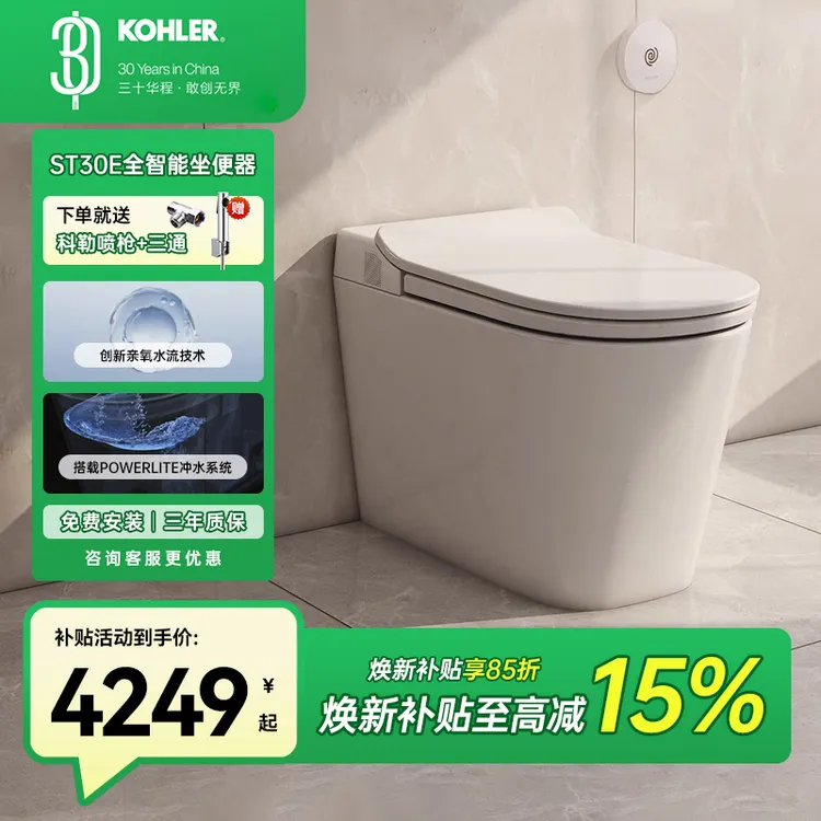 KOHLER/科勒ST30 E/LE全家座系列智能座便器智能马桶一体机