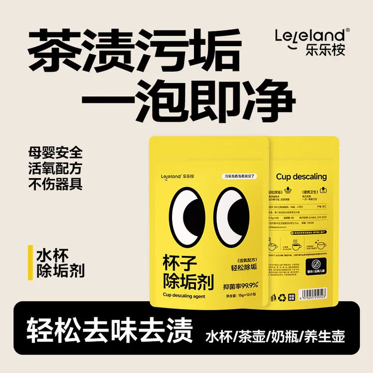 【店播专属】乐乐桉水杯清洁剂深层去垢独立包装杯子茶垢活氧去渍粉