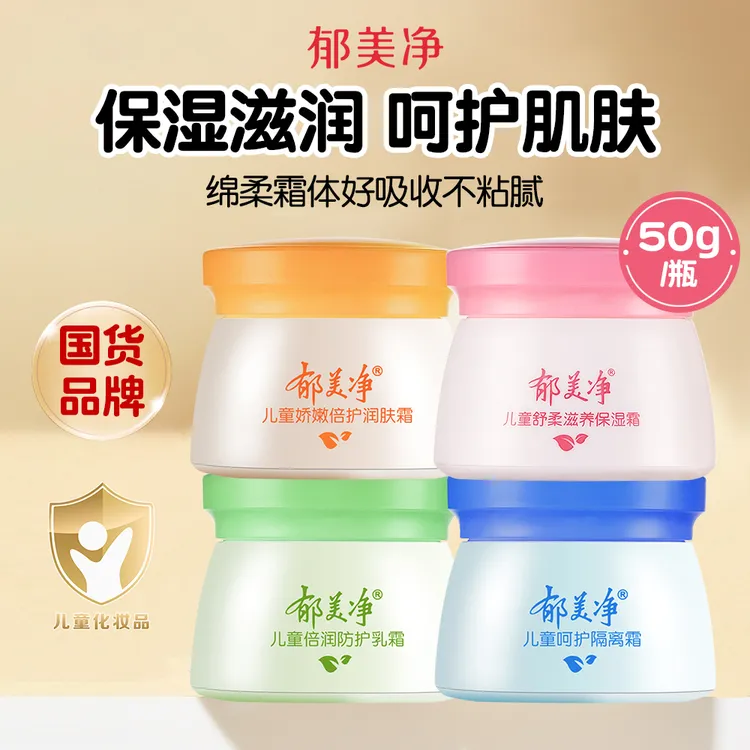 郁美净儿童舒柔保湿霜宝宝护肤面霜补水滋润擦脸国货正品老牌子