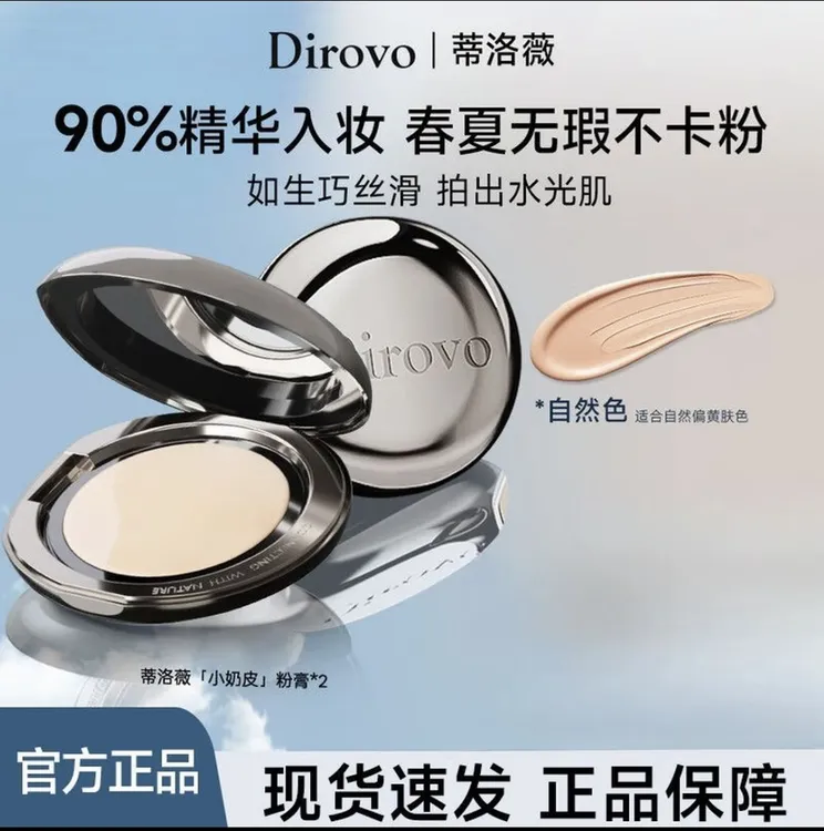 【痞幼同款】蒂洛薇恒瓷沁润粉膏遮瑕膏粉底液控油持久不脱妆正品