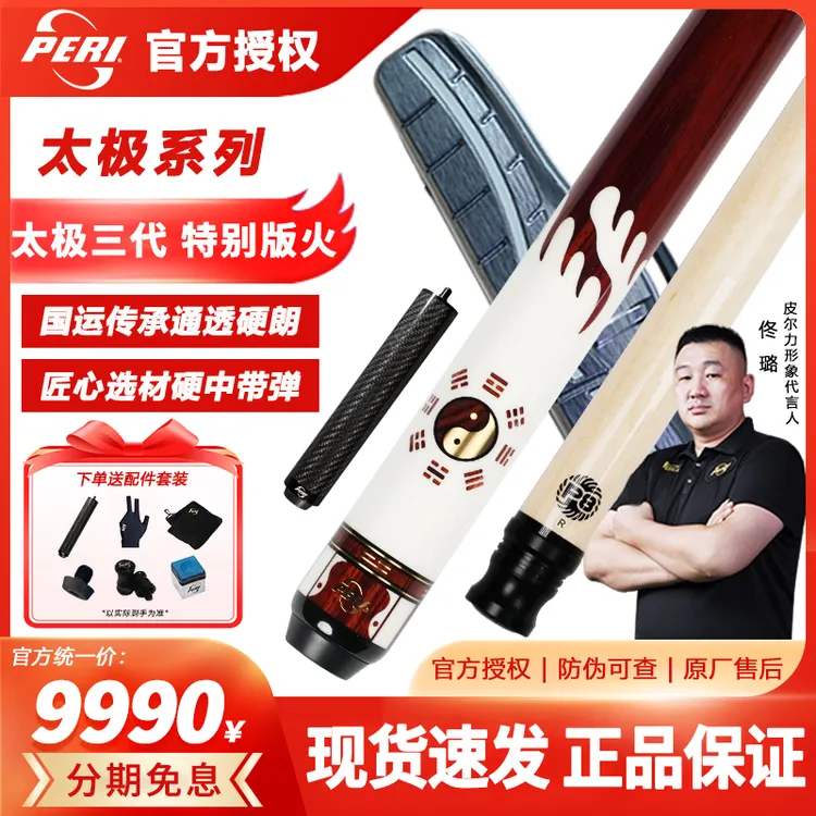 PERI/皮尔力太极系列特别款水火台球杆中式大头杆品牌推荐