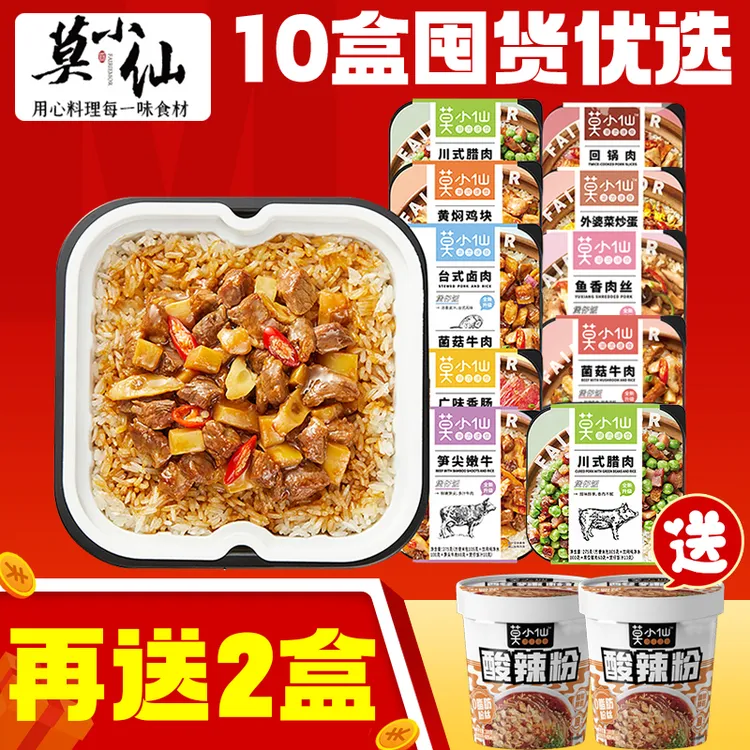 莫小仙自热米饭【8送2】多口味川式广味美味煲仔饭自煮饭即食方便饭