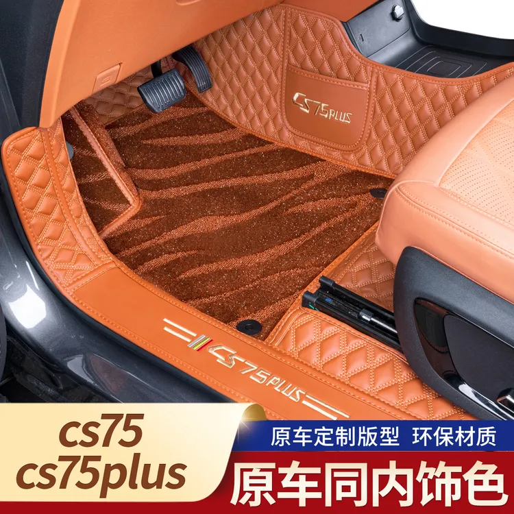 适用于长安CS75PLUS脚垫全包围专用25款四代三汽车内装饰汽车脚垫