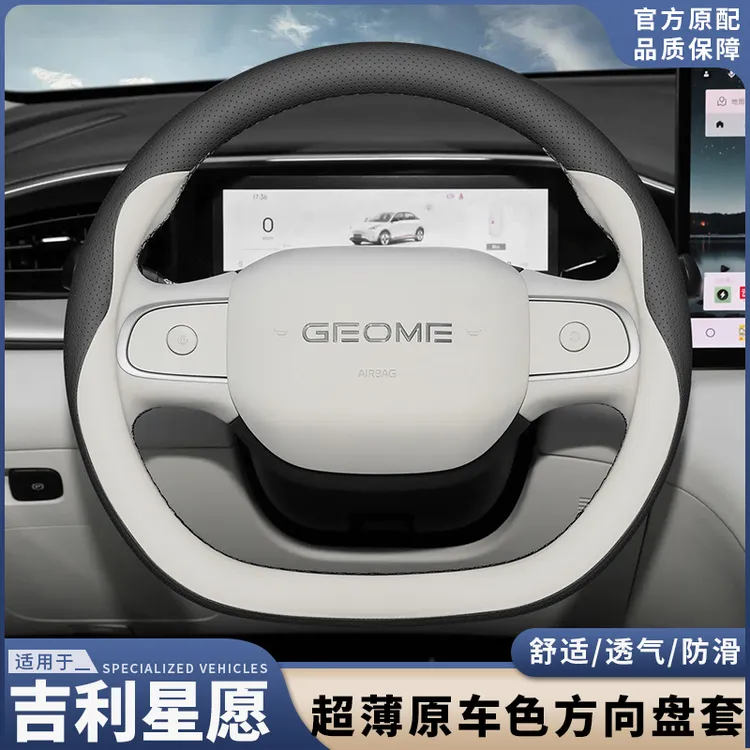 2025款吉利星愿方向盘套超薄皮原车色四季通内饰专用保护汽车把套