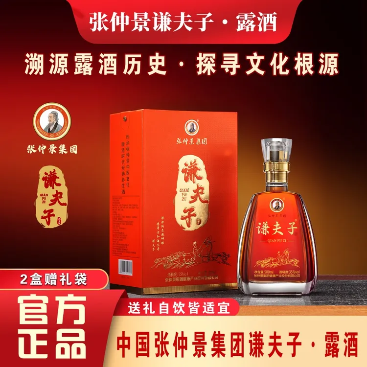 谦夫子张仲景集团谦夫子露酒中国谦夫子露酒谦夫子35度养生酒鹿鞭