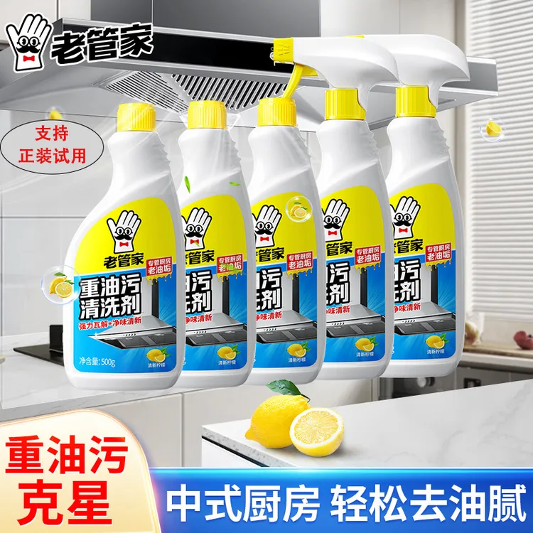 【仁汇优品G】老管家重油污清洗剂厨房油烟机清洗去油渍去污清洁