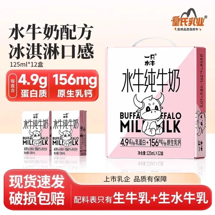 一只水牛皇氏乳业水牛奶125ml*12盒纯牛奶水牛配方儿童营养早餐奶