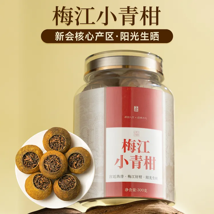 五虎梅江小青柑普洱茶云南古树普洱熟茶茶叶熟普柑普茶罐装