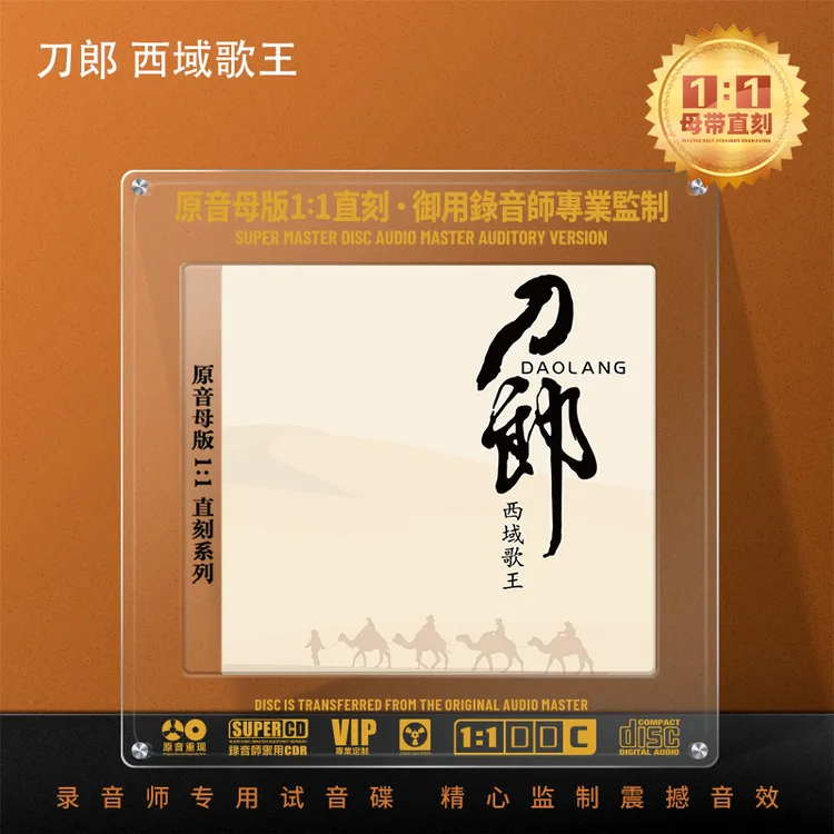 刀郎经典歌曲CD光盘热门音乐老歌无损高音质1:1母盘直刻CD碟片