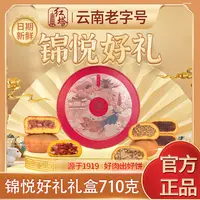 红塔锦悦好礼中秋月饼礼盒云南特产伴手礼中秋礼盒710g/盒木