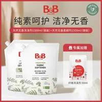 【嘉格专享】纯素天然无香儿童洗衣套装温和清洁家用无荧光