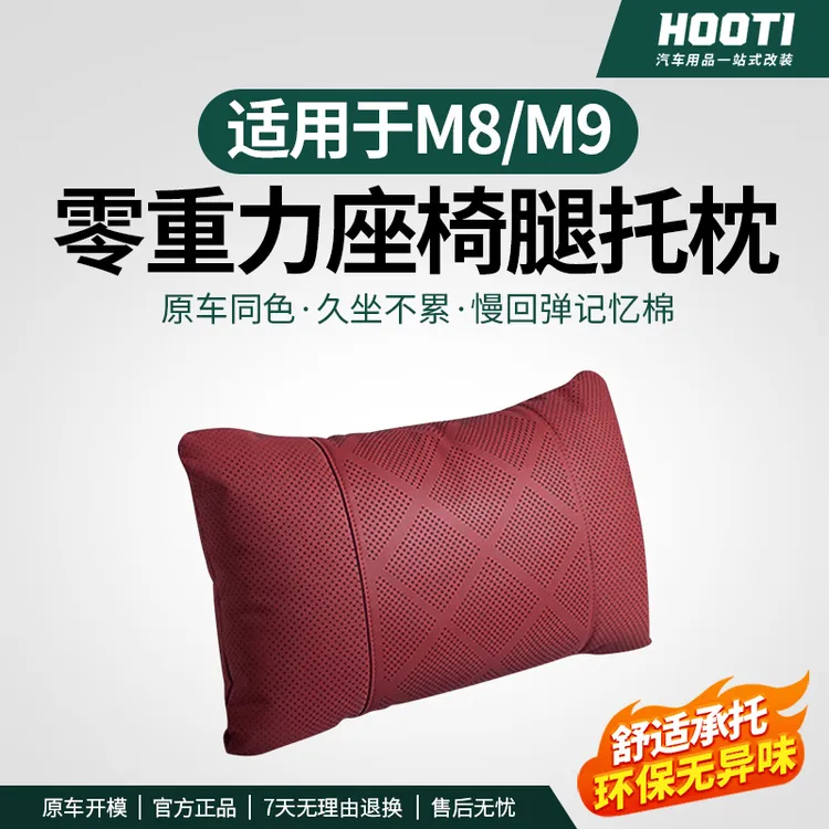 适用问界M8M9商城同款腰靠腿托枕套抱枕车内装饰专用汽车用品配件