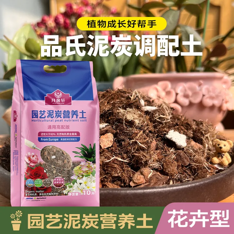 月逸轩丹麦进口土调配土粗椰壳珍珠岩松树皮营养土养花专用