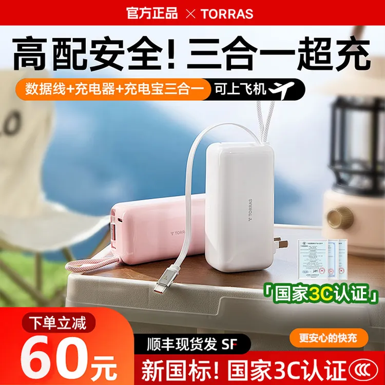 【3c认证可上飞机】图拉斯充电宝三合一适用苹果华为便携快充充电宝
