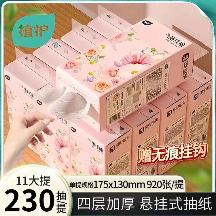 【11大提】植护加厚抽纸悬挂纸巾餐馆家用实惠批发客厅厨房柔软亲肤