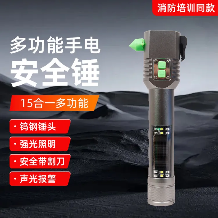 多功能安全锤 强光手电 破窗 逃生报警器应急救援 消防培训同款