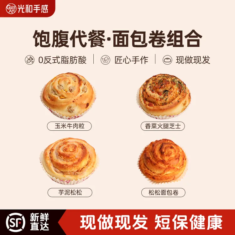 【巧挞盟主专属】手作面包卷健康营养代餐饱腹手撕面包早餐甜品