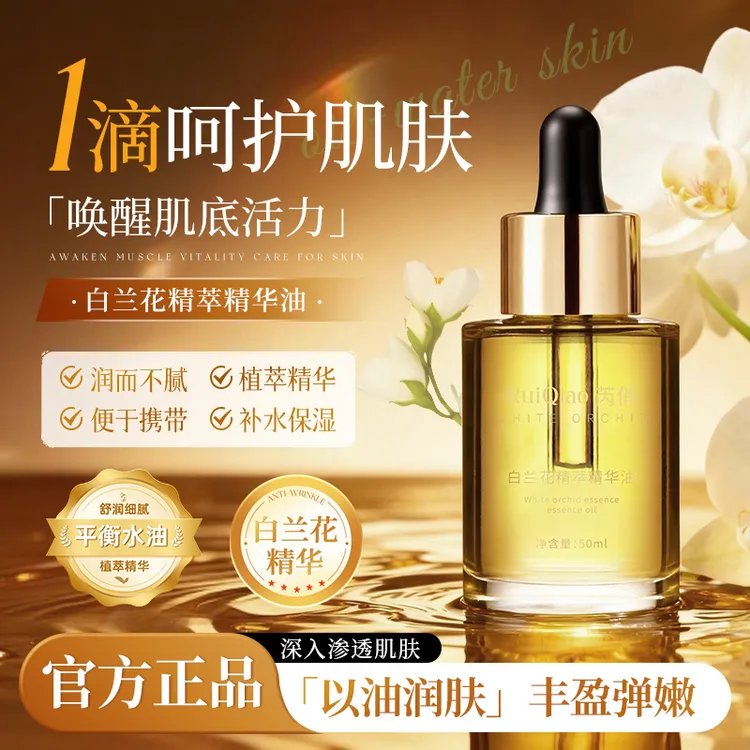 白兰花精萃精油补水保湿柔润清爽不黏腻提亮肤色男女通用正品-W