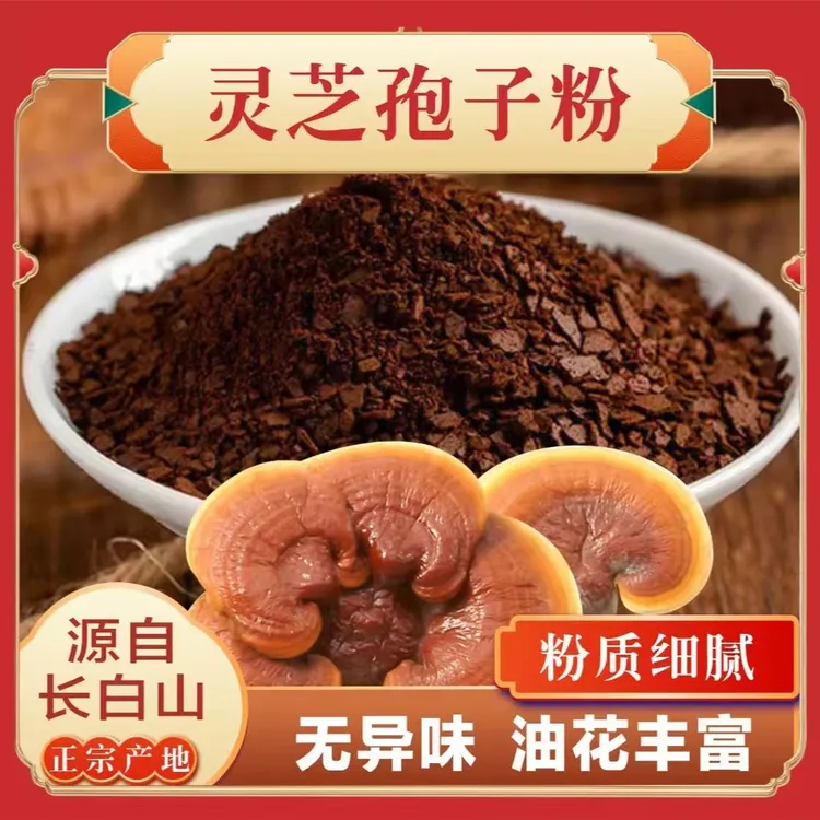 长白山柞木有机灵芝孢子粉营养细腻   原装试吃5-10克