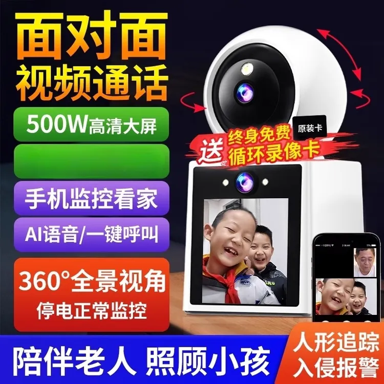 高清双向视频监控摄像头语音通话360°视频通话监控摄像头监控器