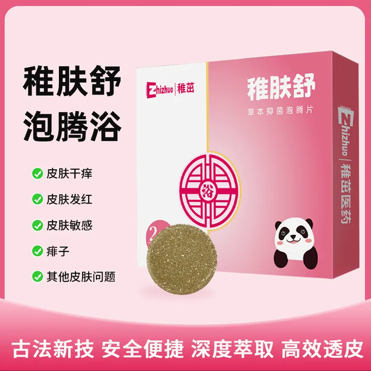 皮肤痒痒发红其他皮肤草本足浴泡脚包泡脚药包除湿正品中药排毒
