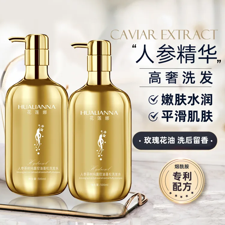 【现货现发奢华法国进口成份】花莲娜-人参茶树控油蓬松洗发水500ml