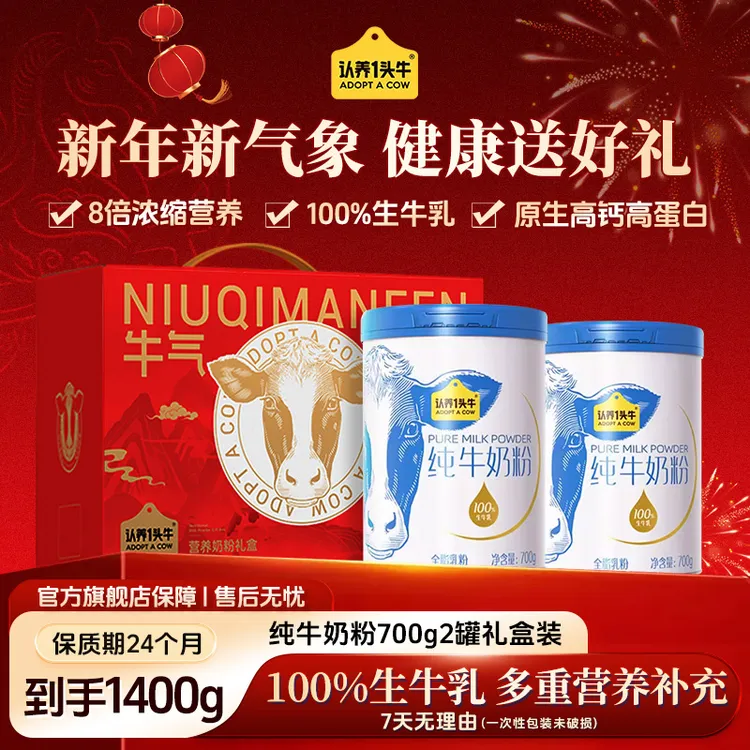 【冬季滋补季】认养一头牛纯牛奶粉营养奶粉700g*2高钙高蛋白健康ah