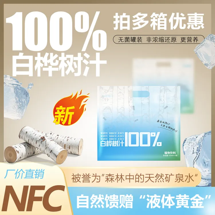 白桦树汁100%纯天然白桦树原汁NFC健康饮料1.8L